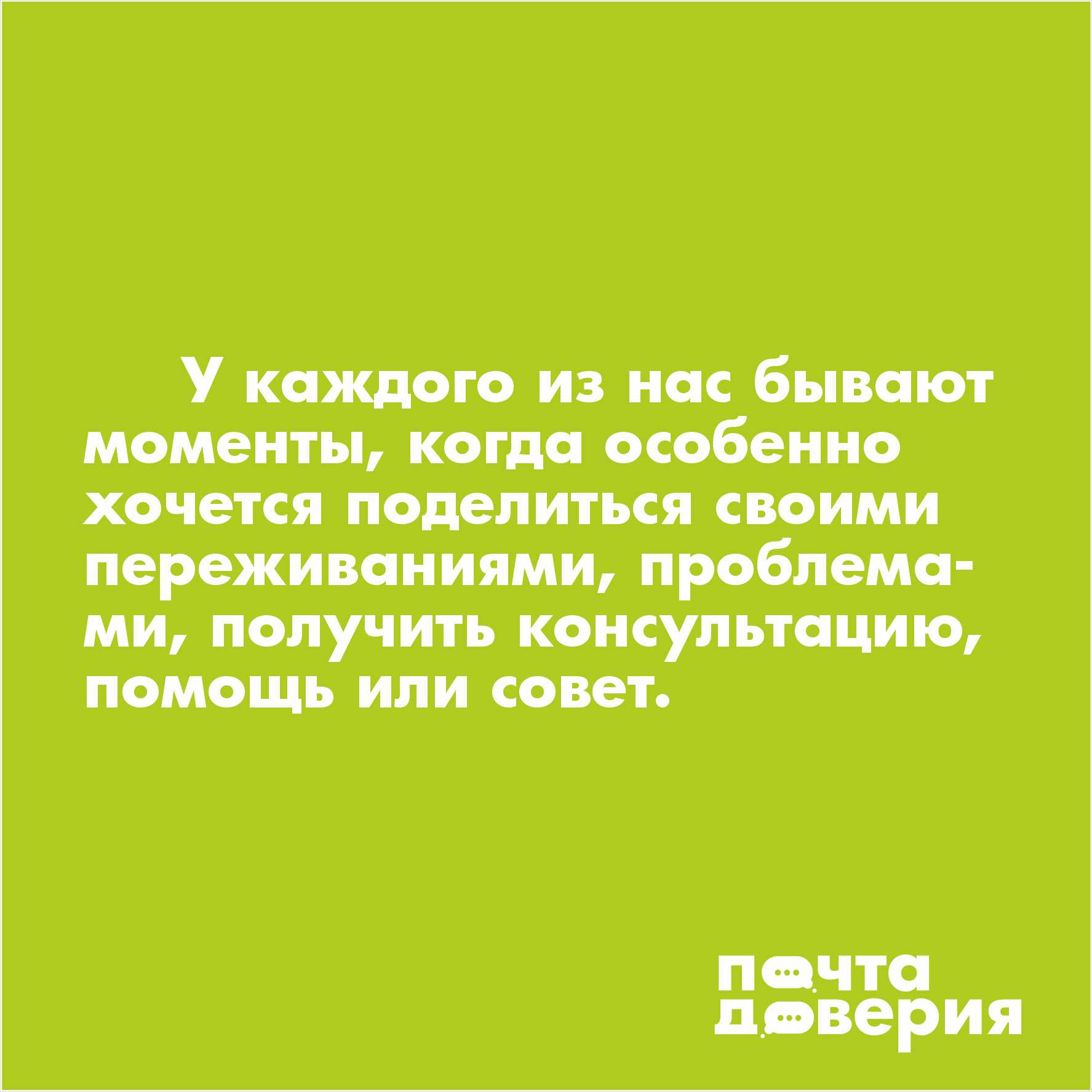 Почта доверия. Каждый школьник в Челябинской области может обратиться за  помощью к профессиональному психологу. | МАОУ 